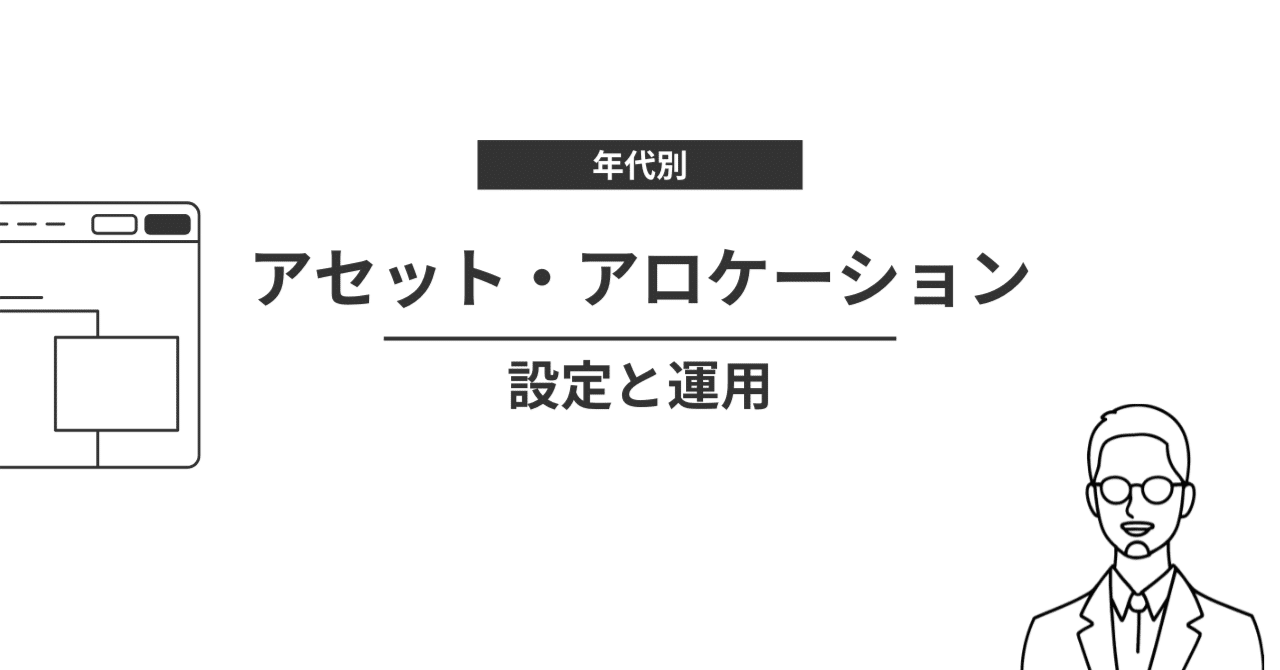 アセットアロケーションの最適化 アセットアロケーションの最適化 ポートフォリオの構築と