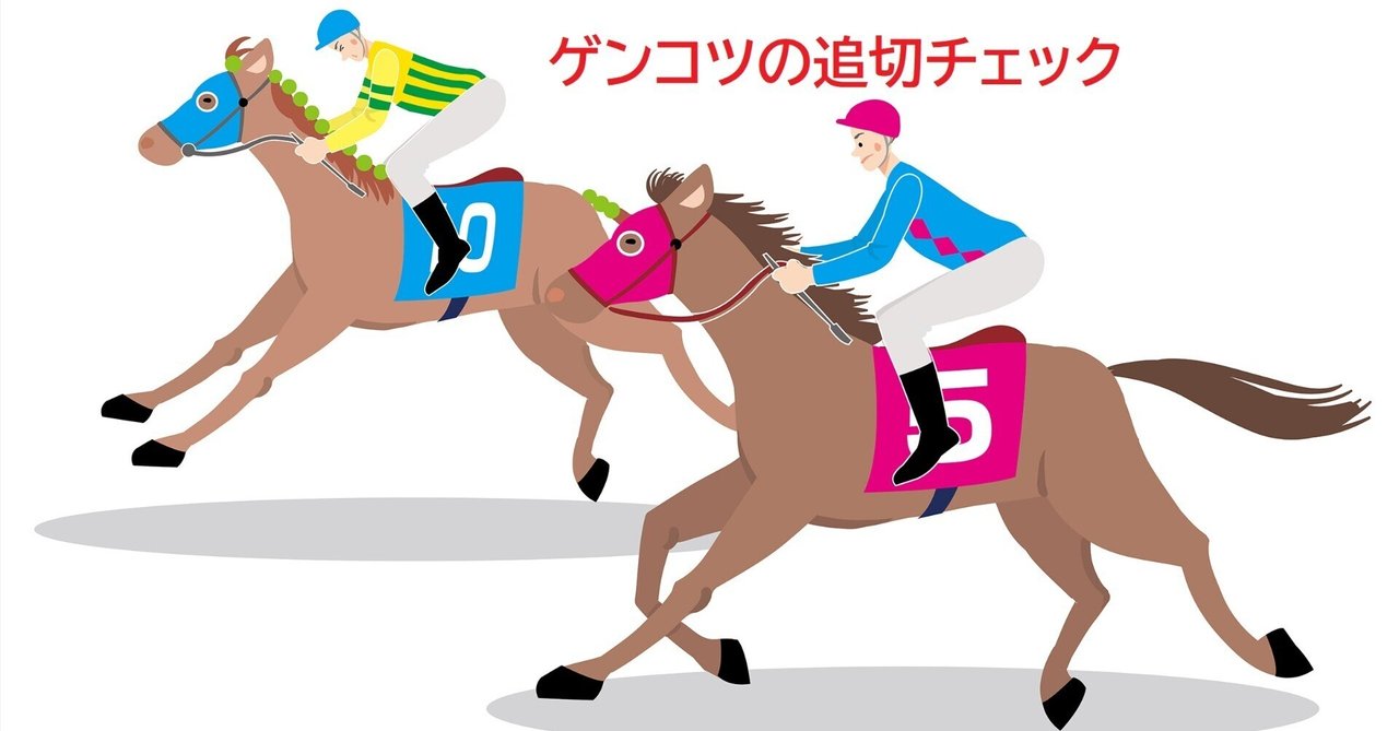 激レア単勝馬券‼️第123回　天皇賞春　群雄割拠の時代❗️ 第171回天皇賞・春（GⅠ）～追切チェック～｜ゲンコツ