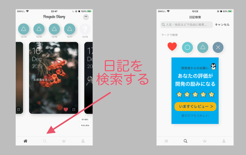 Iphoneアプリ ペンギン日記 の使い方 佐伯 政男 Note