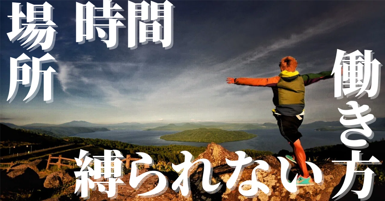 自転車日本一周で見た絶景、避けられない現実。それでも私が「場所と