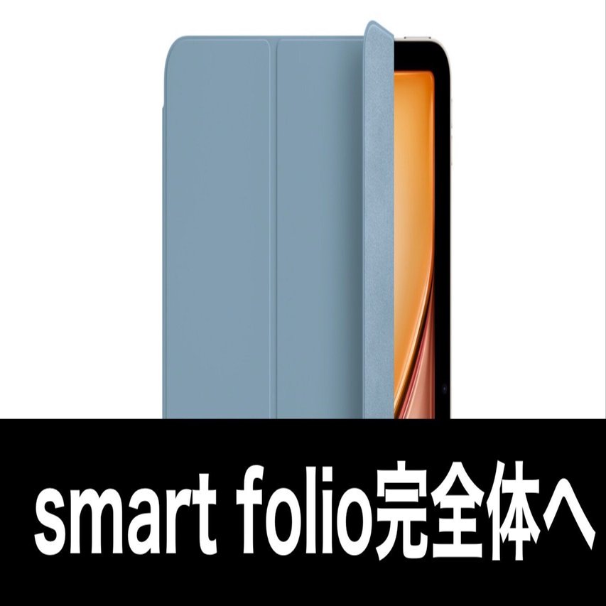 iPadケースの結論】iPad純正Smart Folioは最高。ただし「そのまま使う