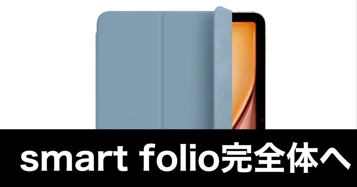 （Kuma）iPad Air Smart Folio iPadケース 11インチiPad Air（M3）用Smart Folio - セージ - Apple（日本）