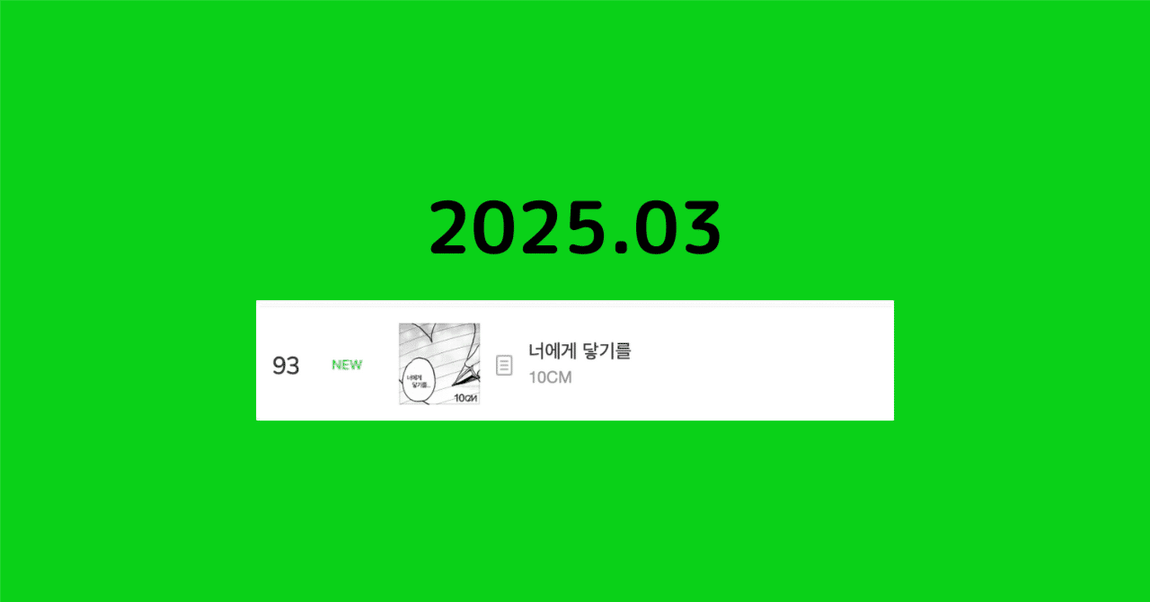 melonです。他の方購入不可です。 Melon月間チャート】10CM「To Reach You」｜flamin_go