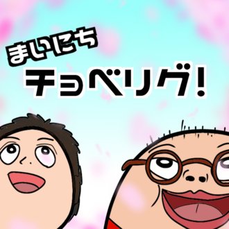 マイチョベのボディ