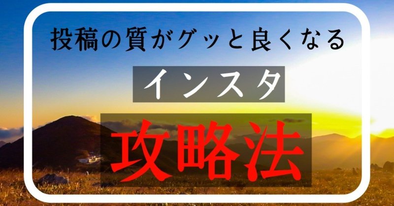 インスタ 毎日たった10分の行動で毎月フォロワー100人増やす方法とスマホでできる写真の編集方法まとめ しまてぃ Note
