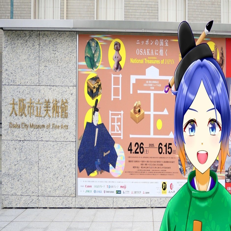 取材】教科書で見た「あれ」を楽しんでほしい！ 特別展「日本国宝展