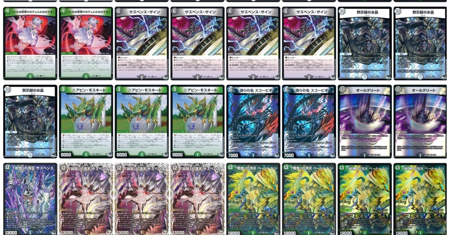 黒緑ゼニス 構築済みデッキ cs優勝 サスペンス ベートーベン オールデリート デュエマ 黒緑ゼニス デッキの通販 アーニャ（267339167） | magi