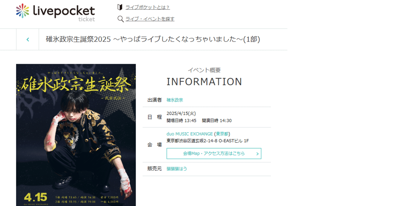 碓氷政宗 生誕クラファン 碓氷政宗 生誕クラファン