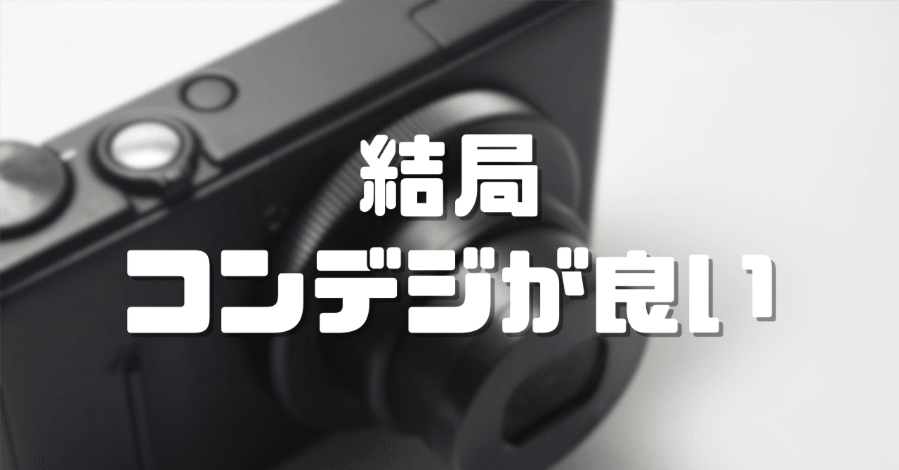 web限定セール やっぱりコンデジが欲しい｜ざがね デジタルカメラ