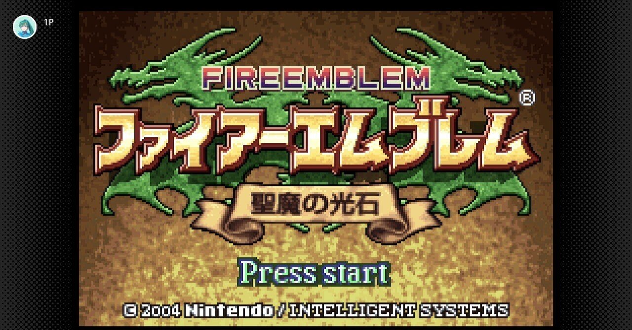 ファイヤーエンブレム『封印の剣』『聖魔の光石』 ファイアーエムブレム聖魔の光石 ゲームボーイアドバンス版 (Vジャンプ