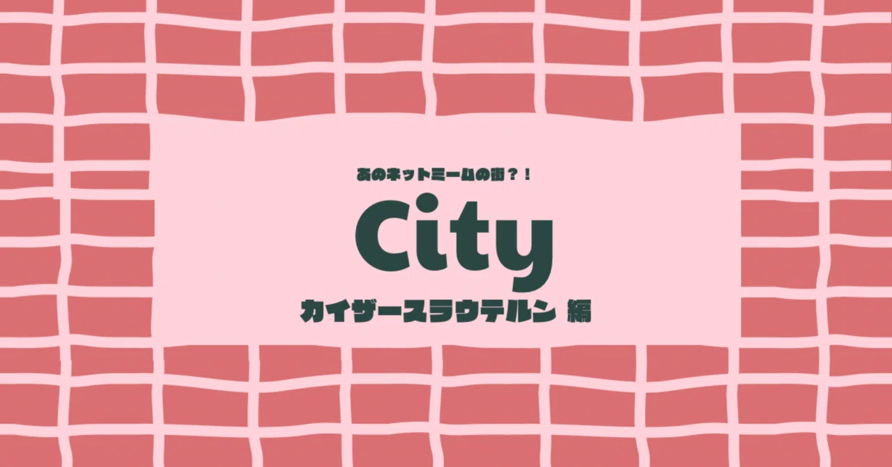 [City Introduction] That Meme City!? What is Kaiserslautern?｜ぽむぽん🥨ポメと ...