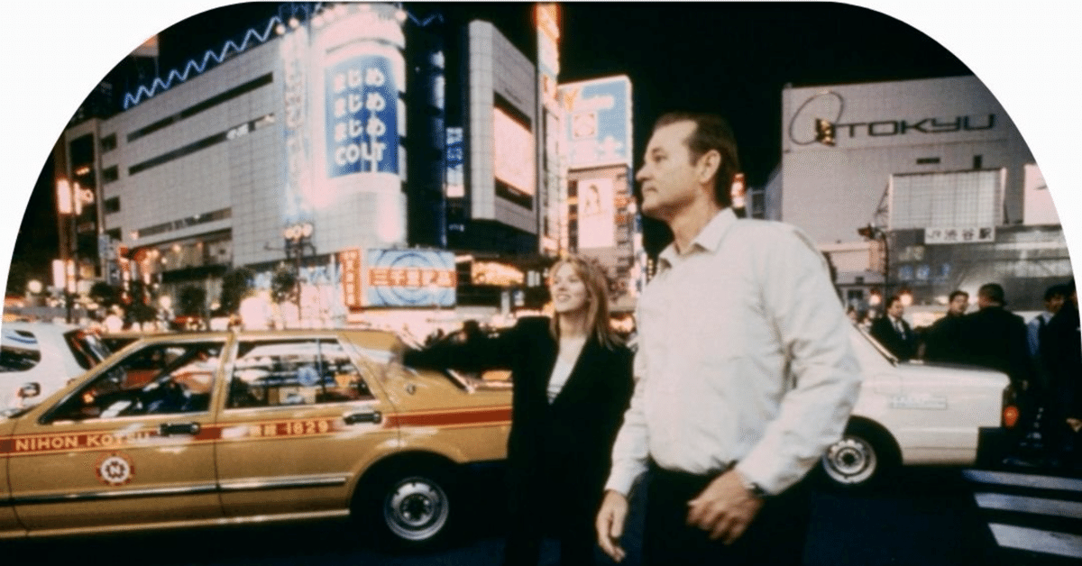 22年ぶりに観た『ロスト・イン・トランスレーション(Lost in
