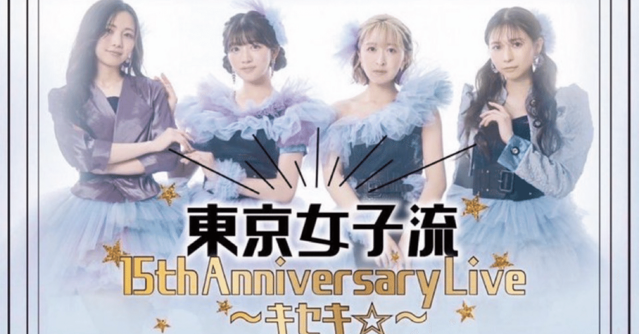 5/3東京女子流＠ZEPP SHINJUKU（20回目）｜しゃか