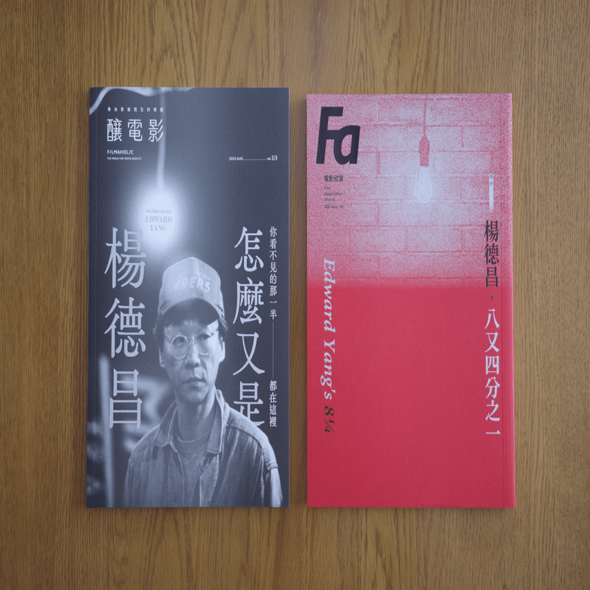 エドワード・ヤン『カップルズ』 考｜ヒトミ・センター / Hitomi Centre