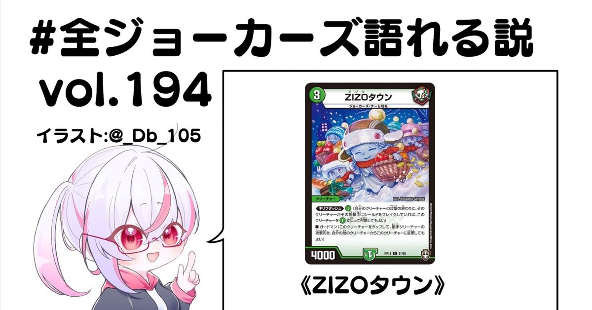 全ジョーカーズ語れる説 vol.194 かさじぞう!|Shin 全ジョーカーズ語れる説 vol.194 かさじぞう!|Shin