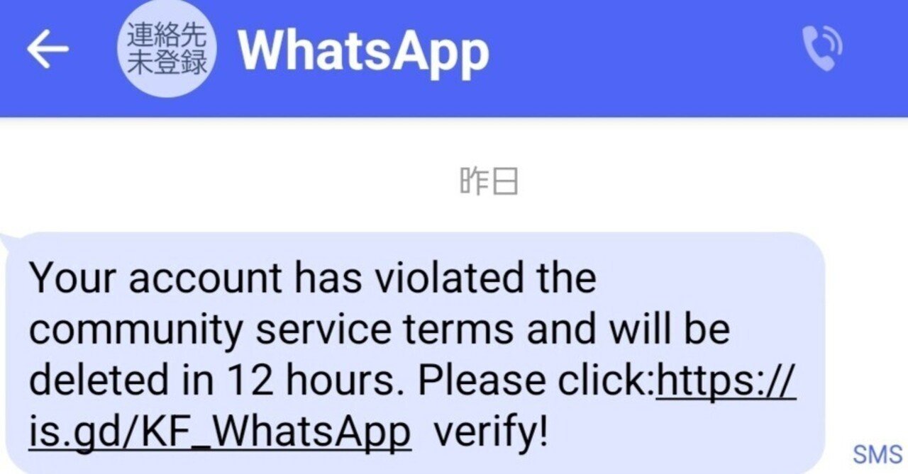 詐欺注意】WhatsAppからSMSで警告文が届いたら？｜☆がっちゃん☆みんなの第九プロジェクト広報