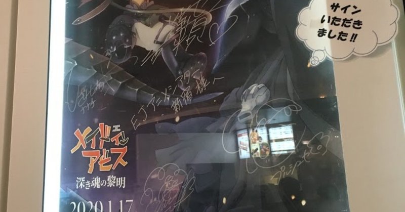メイドインアビス 深き魂の黎明 Ejアニメシアター新宿 2 2 舞台挨拶 Akai Ketune Note