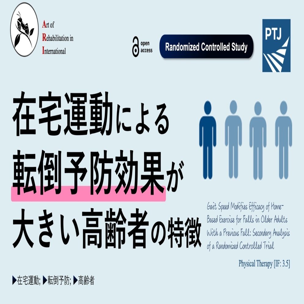 高齢者の転倒予防ガイドライン 0ac102e41aa5d7aa7538a30580a4b0
