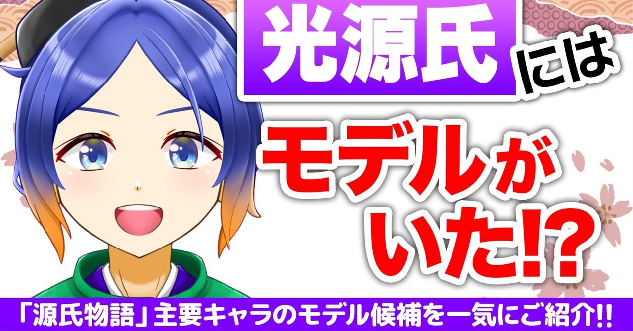 源氏物語』の登場人物の系図 | ねっこのえくり