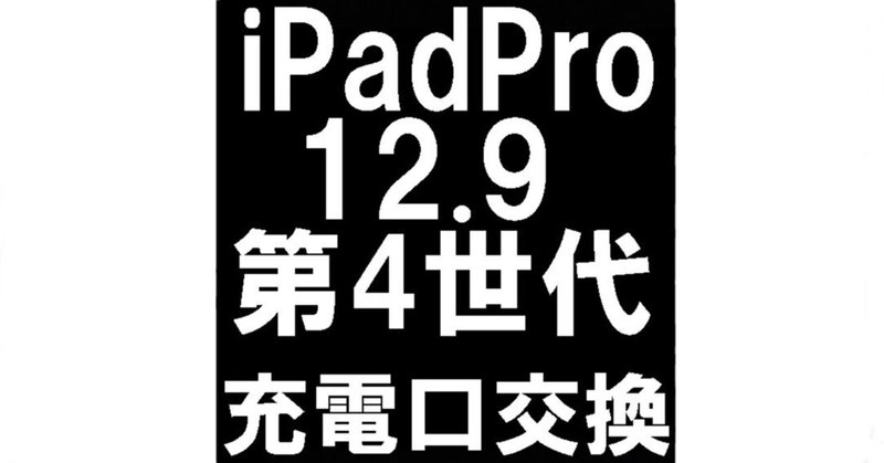 iPadのバッテリー最大容量を確認する確実で簡単な方法|おりす iPadのバッテリー最大容量を確認する確実で簡単な方法|おりす
