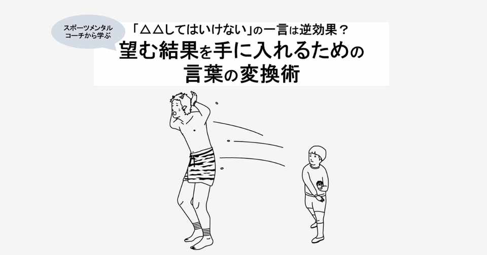 してはいけない の一言は逆効果 望む結果を手に入れるための言葉 の変換術 Me Riseコーチによる キャリアのモヤモヤに効く処方箋 オンラインキャリアコーチングサービスme Rise公式 Note