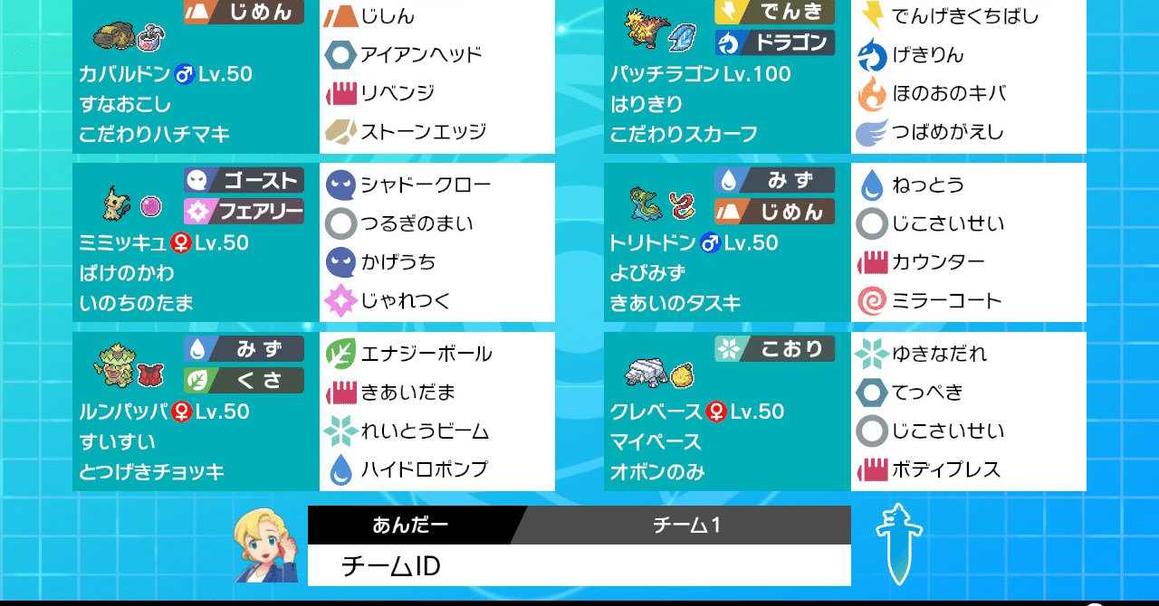 剣盾s2シングル ハチマキカバ入り対面構築 最終331位 あんだー Note