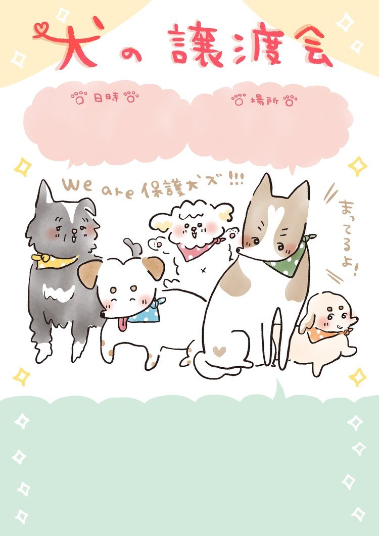 保護活動のための漫画 フリー素材 犬 おおがきなこ 漫画家 Note