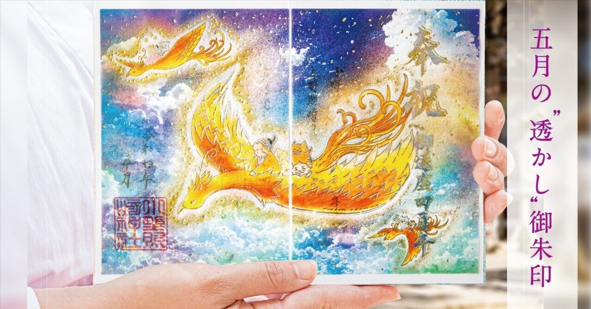 🌙9月の特別御朱印🌕｜小野照崎神社