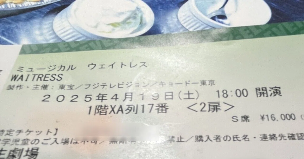 第二十一歩】ミュージカル「ウェイトレス」を観るまでと、観た感想と 