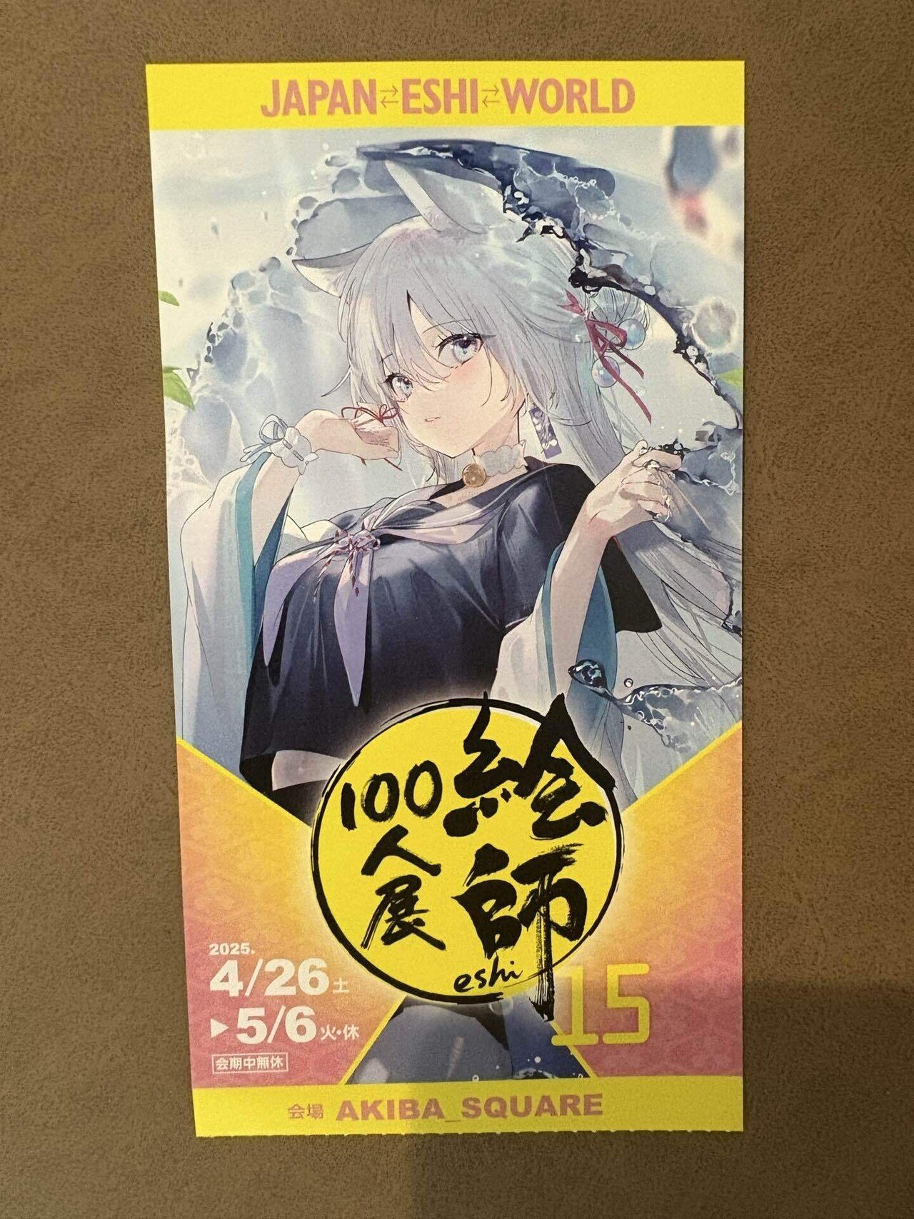 絵師100人展 クリアポスター rurudo 「花開く」 絵師100人展 A3クリア