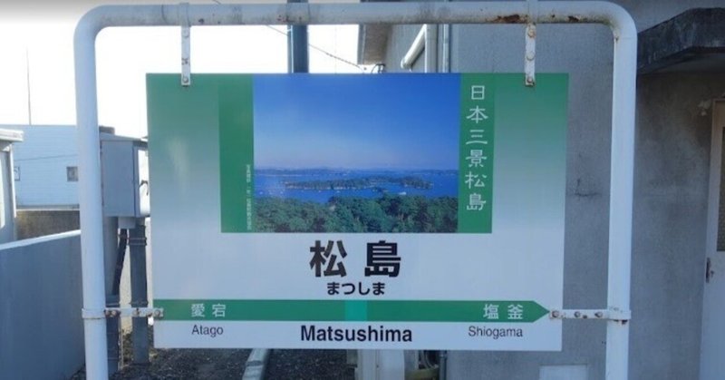 東北本線」の人気タグ記事一覧｜note ――つくる、つながる、と
