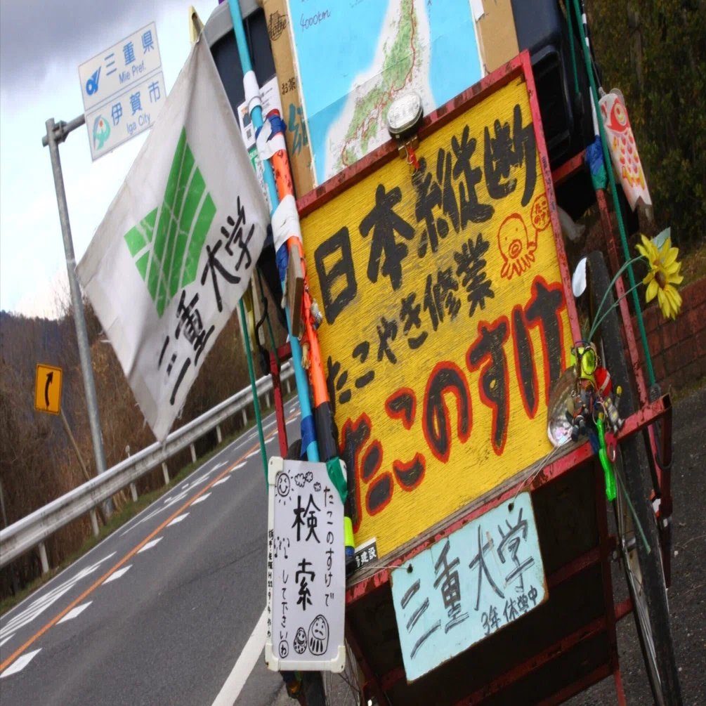 旅の原体験】リヤカー引いて4200km！ たこ焼きがつないだ、僕の人生を