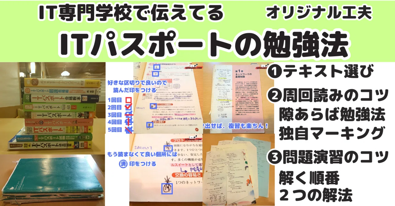 it パスポート 独学