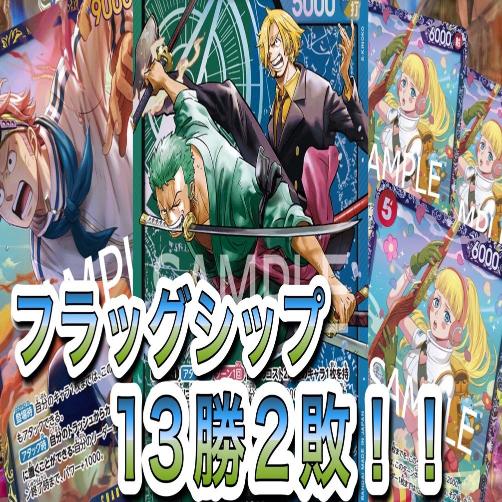 【日本製】 ワンピース】フラッグシップ優勝 青緑ゾロサンジ【有料 ワンピース カードゲーム