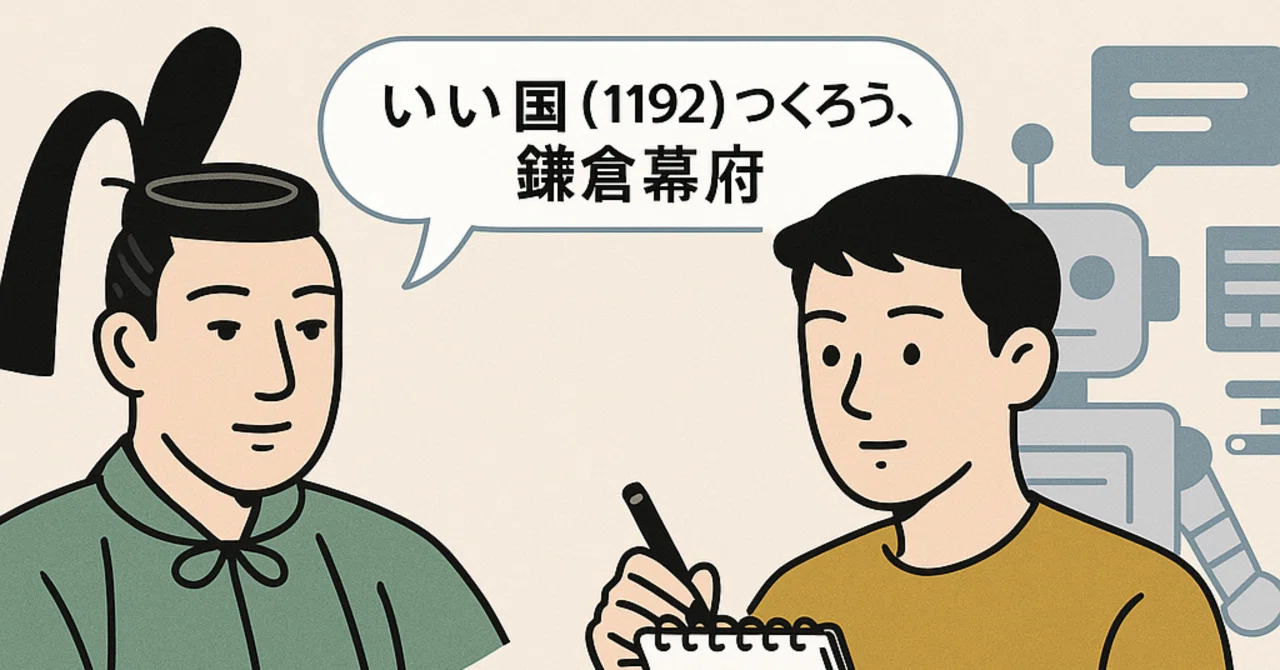 いい 国 つくろう 鎌倉 幕府