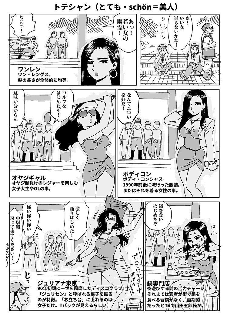 8_トテシャン