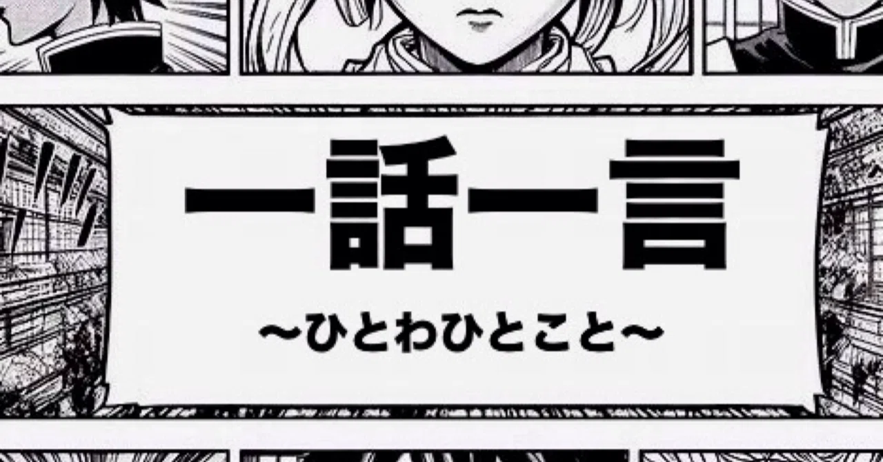 一話一言 『中退アフロ田中』 第10集｜ぶえるたす・ぶえるたす
