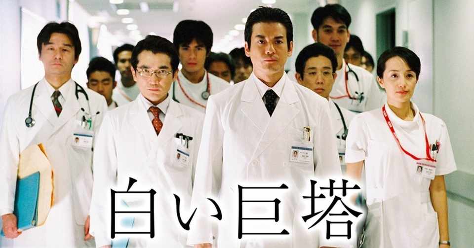白い巨塔唐沢寿明動画1話2話3話4話5話最終回の無料見逃し配信 2003年再