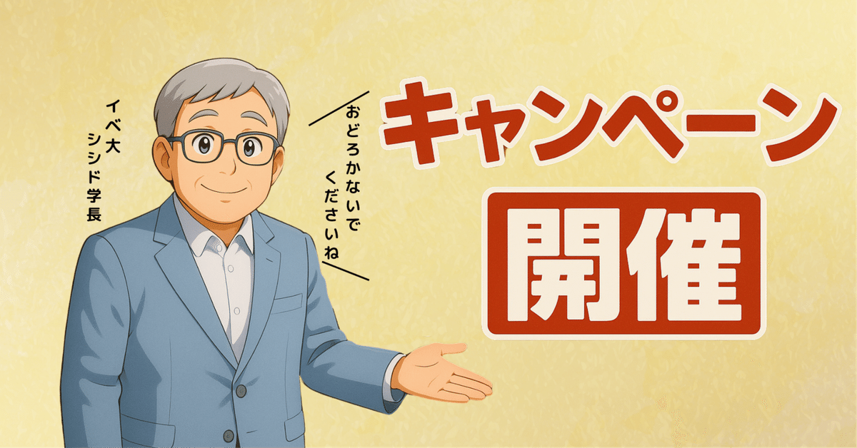 初回来場者様限定 クオカードペイ3000円プレゼント！】生駒市