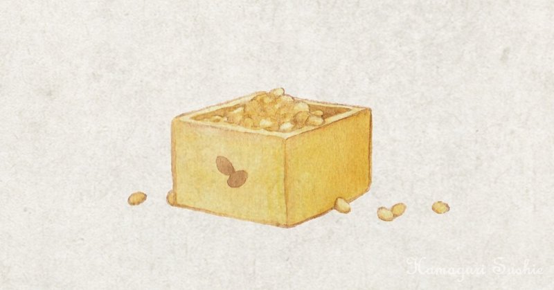 節分イラスト3枚 はまぐりすし絵 Note 節分イラスト3枚 はまぐりすし絵 Note