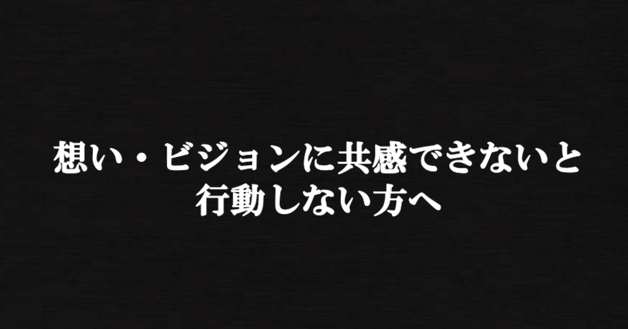 ビジョナリーに生きる ことを言い訳に 嫌な仕事から逃げる奴 横地 陸 みんなの採用ラボ 運営とcsの人 Note ビジョナリーに生きる ことを言い訳に 嫌な仕事から逃げる奴 横地 陸 みんなの採用ラボ 運営とcsの人 Note