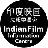印度映画広報委員会（中野支部）