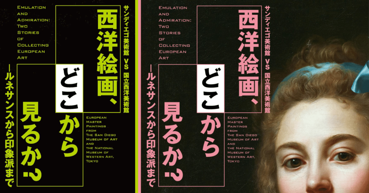 美術展2025#39】西洋絵画、どこから見るか？ ルネサンスから