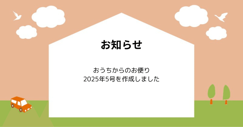 広報誌 2025年5月号を作成しました eyecatch