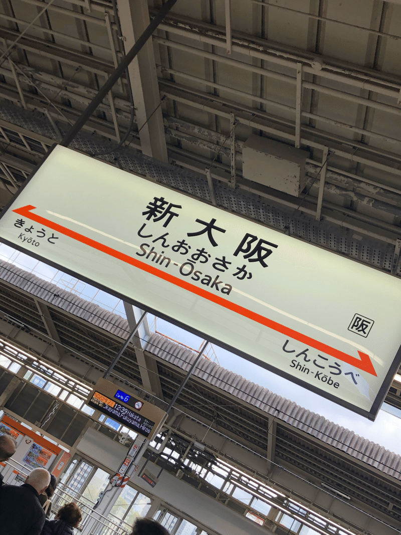 大阪旅行 1 31 2 2 ダブお Note 大阪旅行 1 31 2 2 ダブお Note