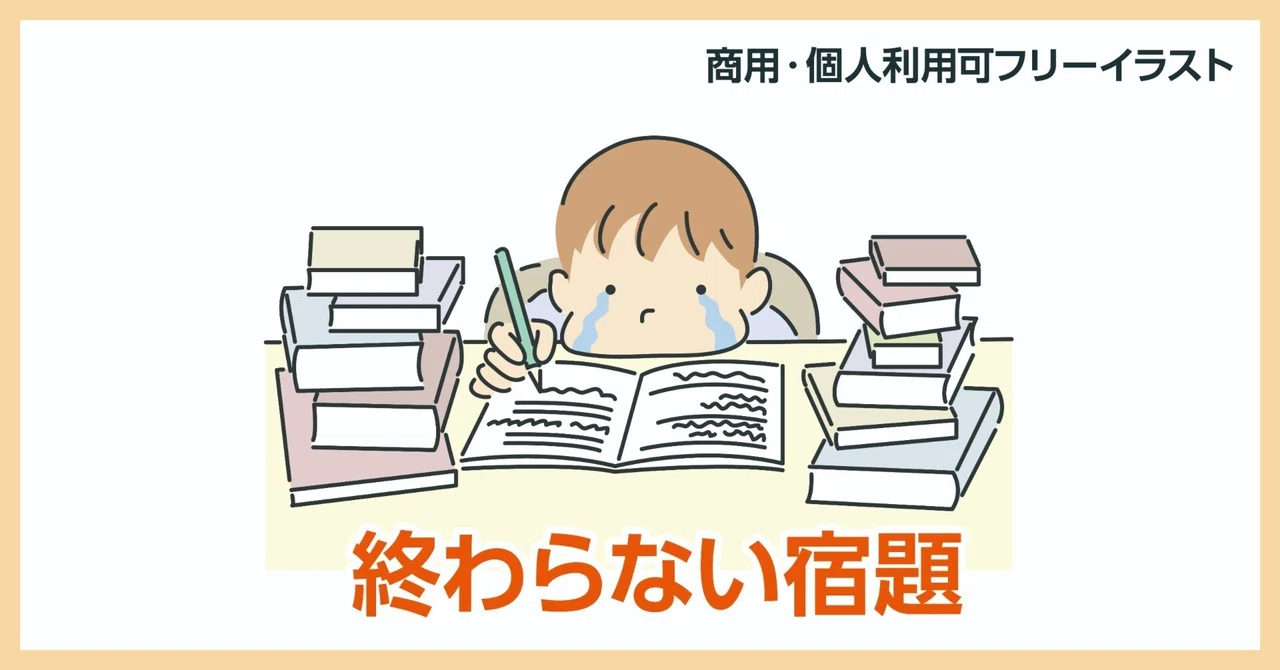 イラストAC・フリーイラスト情報 たくさんの宿題をする少年｜bloom-design