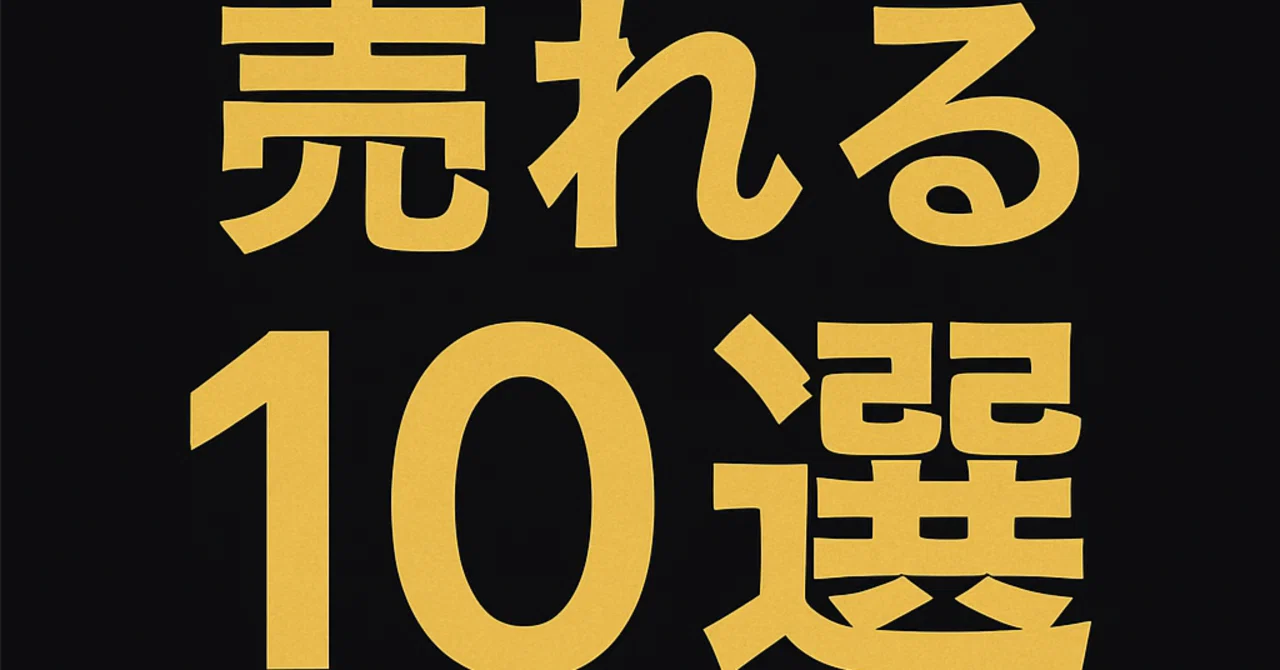 見出し画像