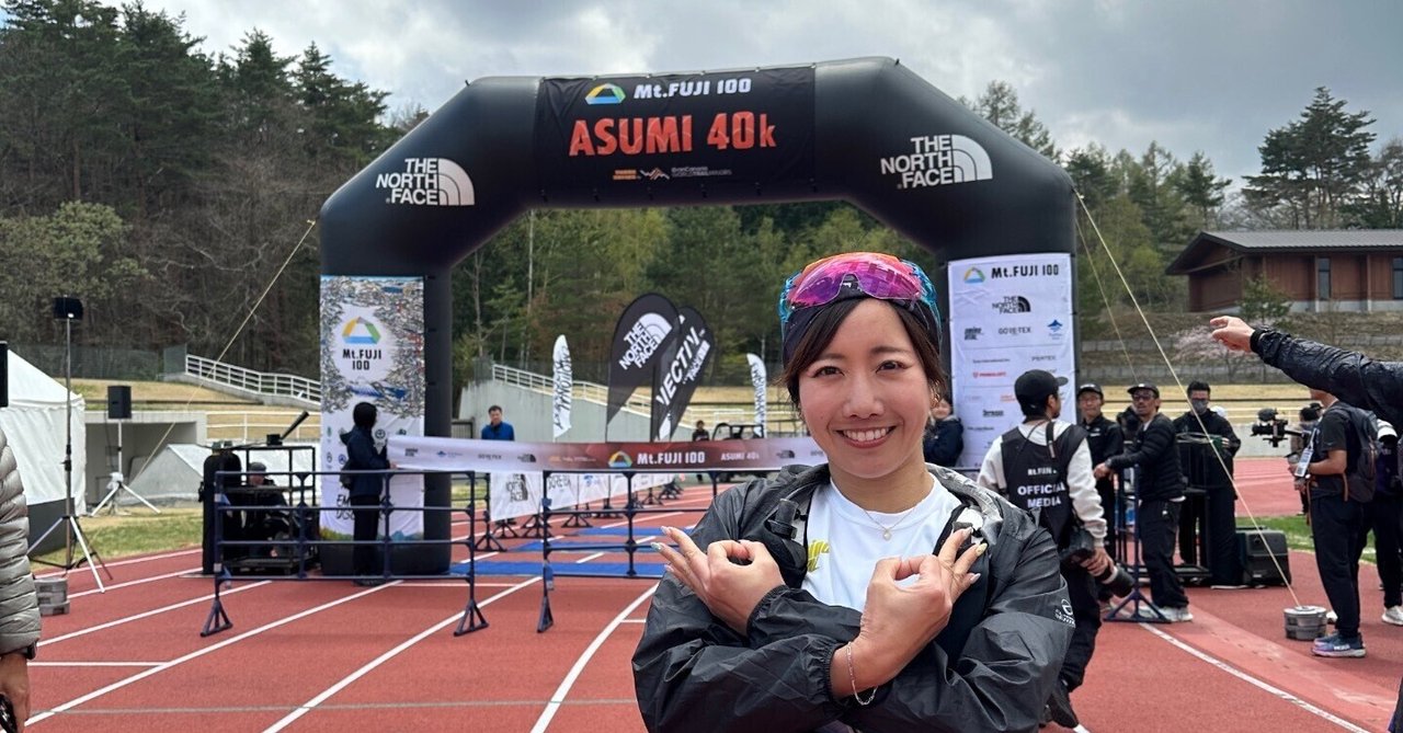 初サポート&エクストリーム出走【ASUMI40K】レースレポ｜MIHO