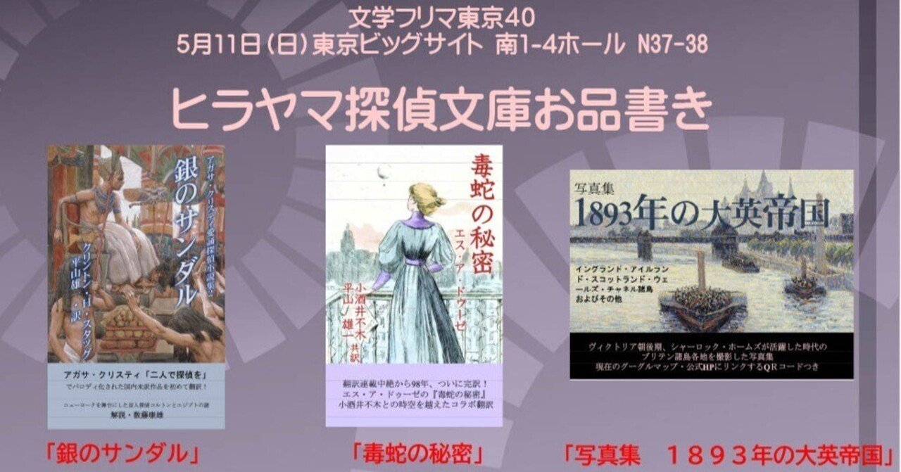 文学フリマ東京40お品書き｜ヒラヤマ探偵文庫