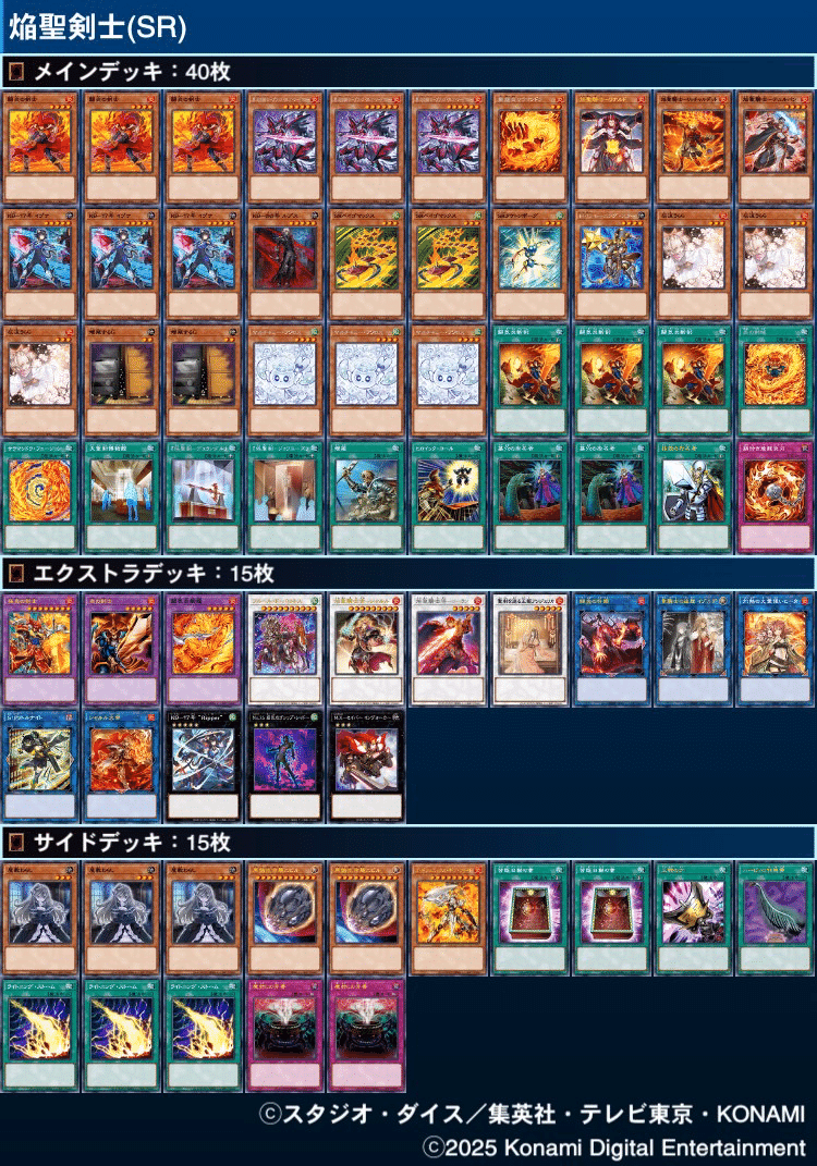 遊戯王デッキ 炎の剣士×焔聖騎士デッキ ガチ構築